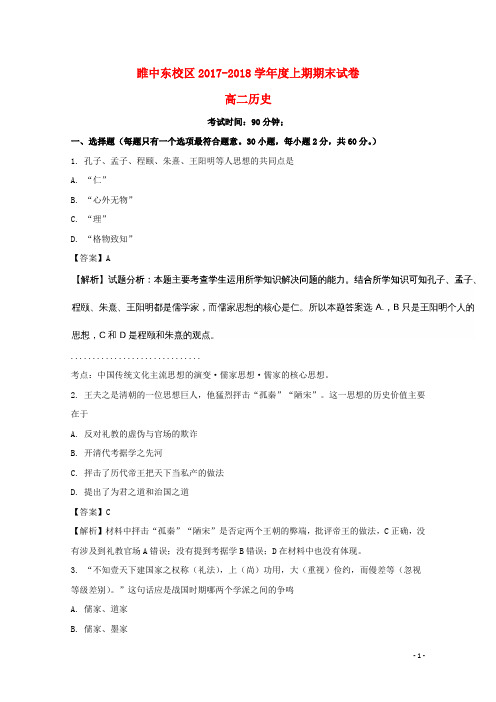 河南省睢县高级中学东校区高二历史上学期期末考试试题(含解析)