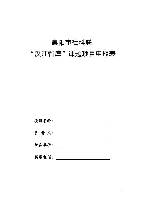 襄阳市社科联