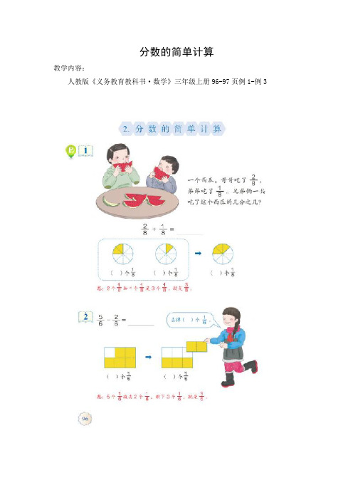 《分数的简单计算》教学设计