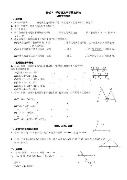 平行线及平行线的判定、性质辅导练习