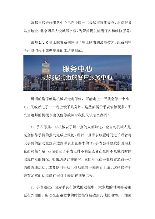 北京萧邦售后维修服务中心