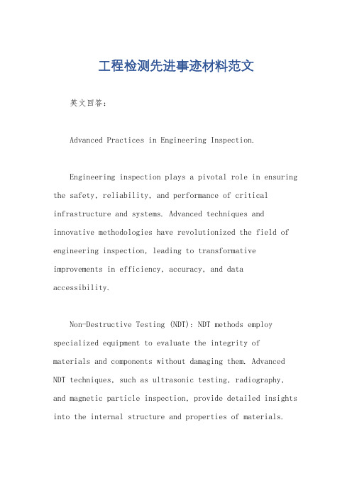 工程检测先进事迹材料范文