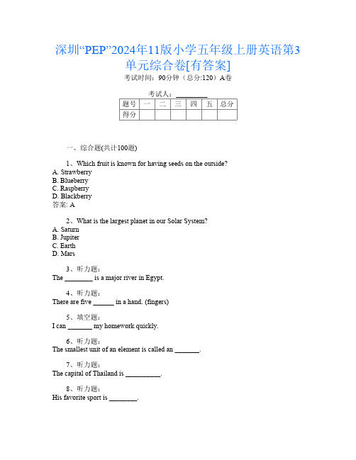 深圳“PEP”2024年11版小学五年级上册第五次英语第3单元综合卷[有答案]