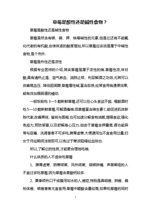 草莓是酸性还是碱性食物?