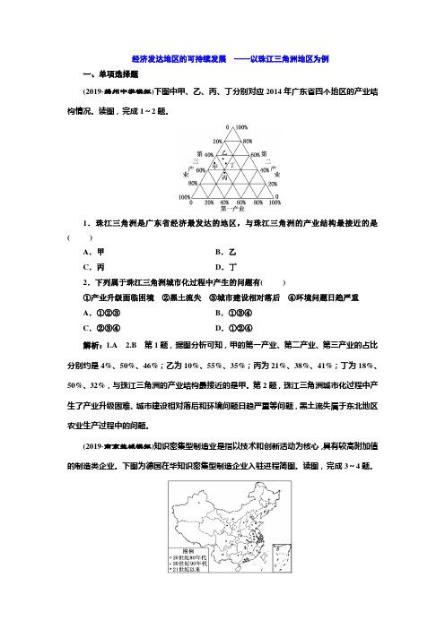 高考一轮专题复习(40)经济发达地区的可持续发展——以珠江三角洲地区为例