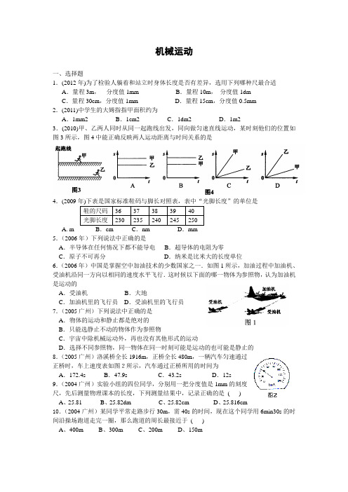 2001-2017广州市物理中考试题分类汇编1机械运动