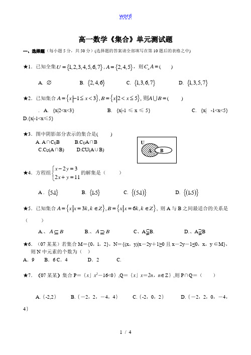 高一数学《集合》单元测试题