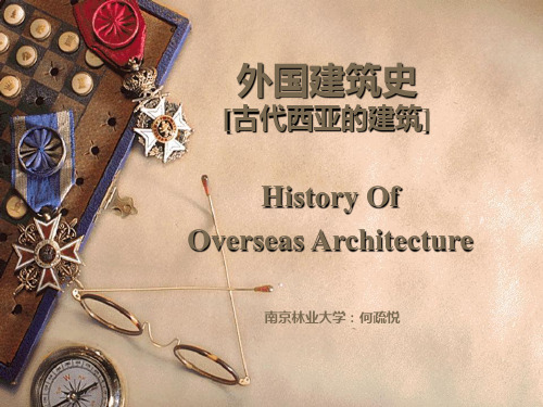外国建筑史 02
