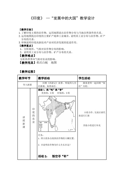 七年级地理下册教案-10.2 印度──世界第二人口大国6-晋教版