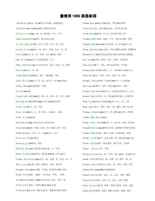 最常用1000英语单词(全部标有注释)-(1).doc最好的单词