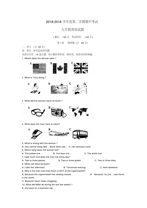 最新-江苏省东台市部分学校2018届九年级英语下学期期中考试题精品