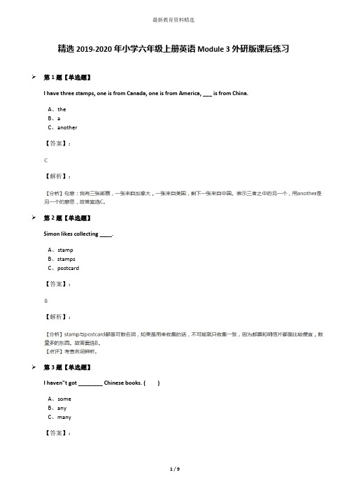 精选2019-2020年小学六年级上册英语Module 3外研版课后练习