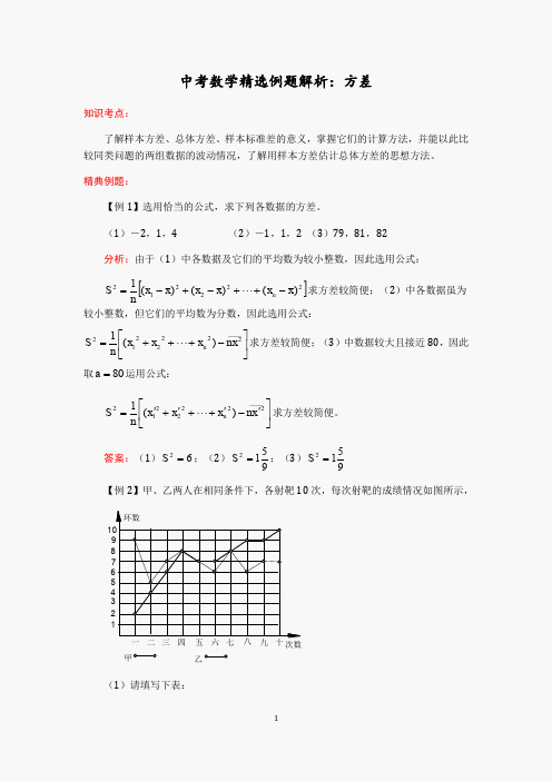 中考数学精选例题解析：方差