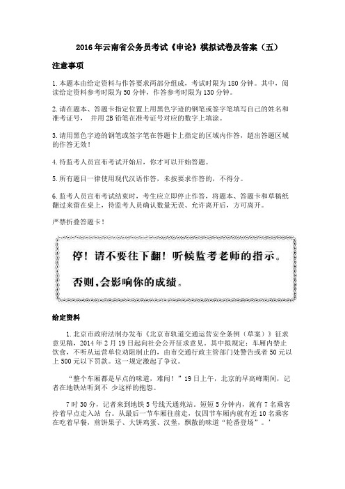 2016年云南省公务员考试《申论》模拟试卷及答案(五)