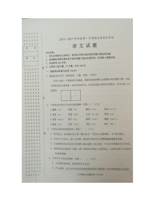 黑龙江省大庆市杜蒙县2017届九年级(五四学制)12月月考语文试题(图片版)(附答案)$755265