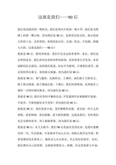 高三话题这就是我们——90后