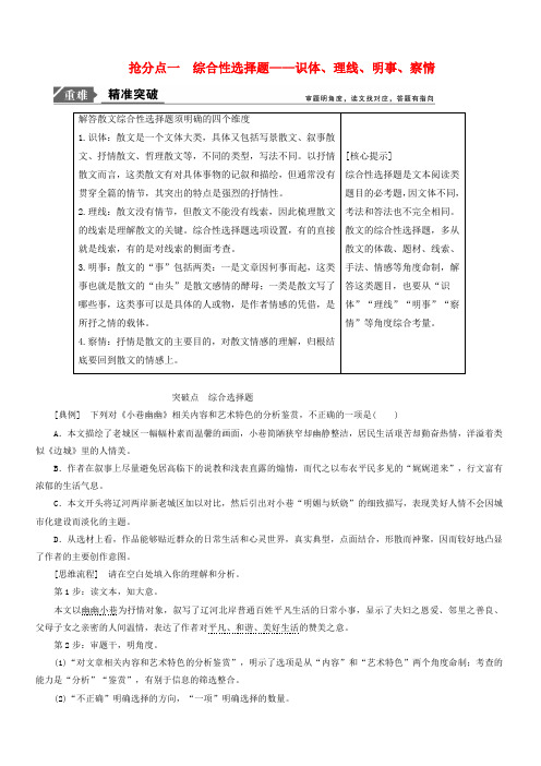 2019年高考语文高分技巧二轮复习专题：二抢分点一综合性选择题讲义(含解析)