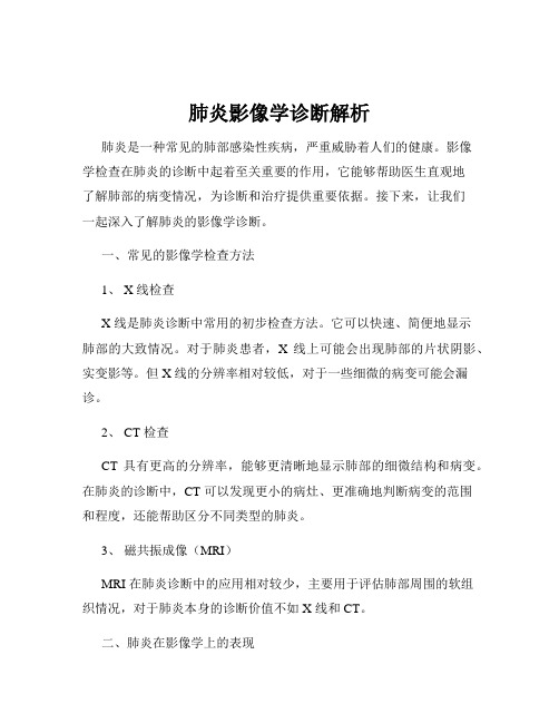 肺炎影像学诊断解析