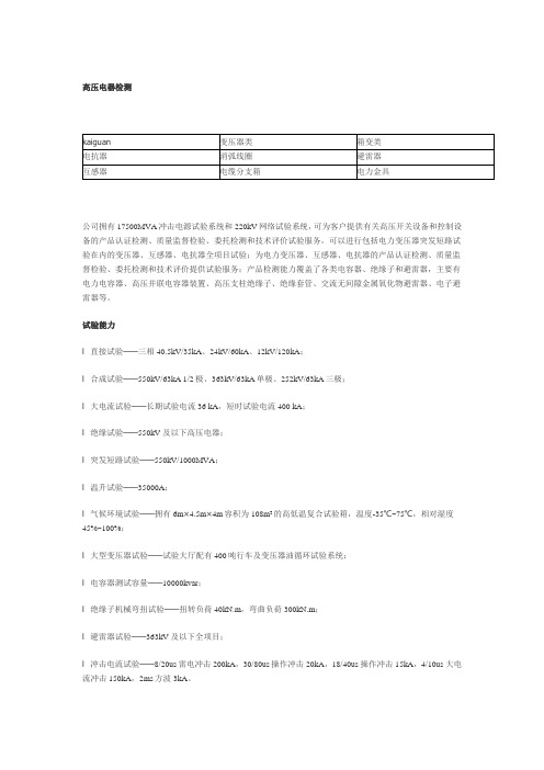 《电压互感器,保护用熔断器,的选用导则》