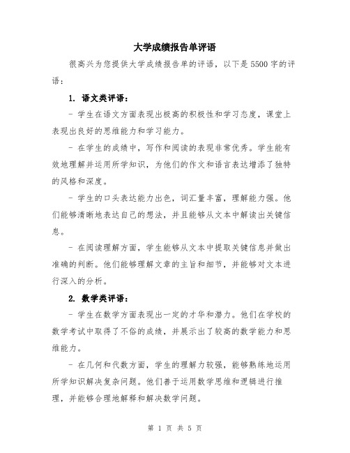 大学成绩报告单评语