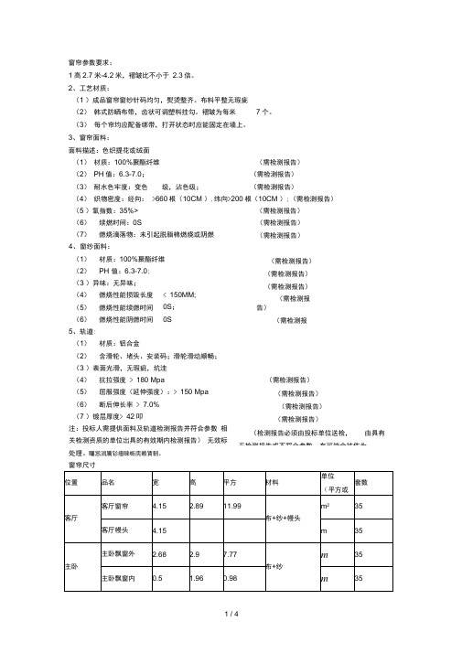 窗帘参数要求