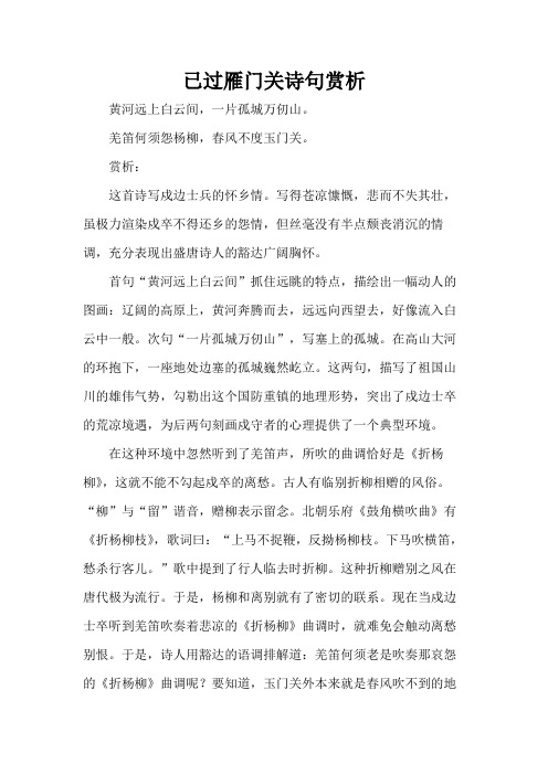 已过雁门关诗句赏析