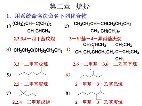 福州大学至诚学院有机化学作业答案概要