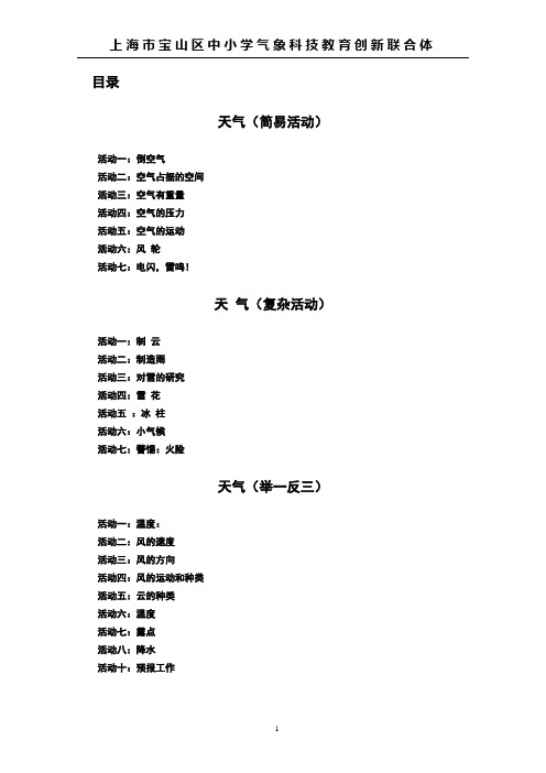 气象小实验教材