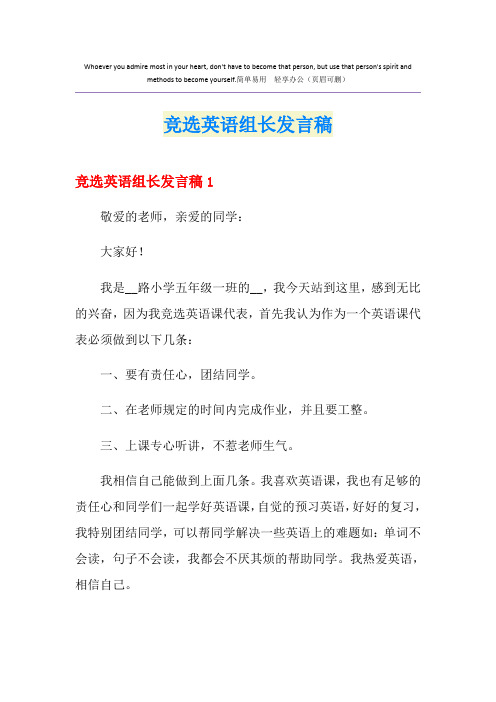 竞选英语组长发言稿