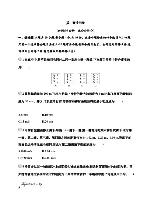 2018-2019学年人教版高中物理必修一第二章匀变速直线运动的研究测试题(含答案)