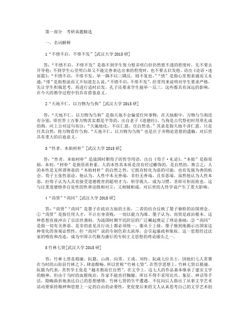 中国哲学史考研真题答案