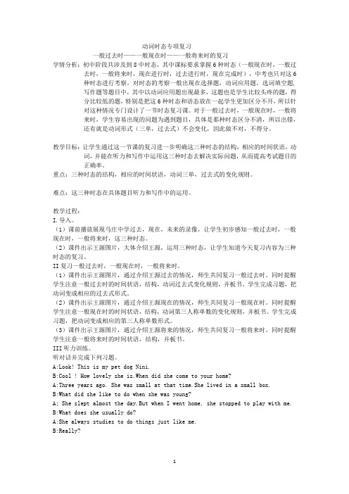 初中英语_时态复习教学设计学情分析教材分析课后反思