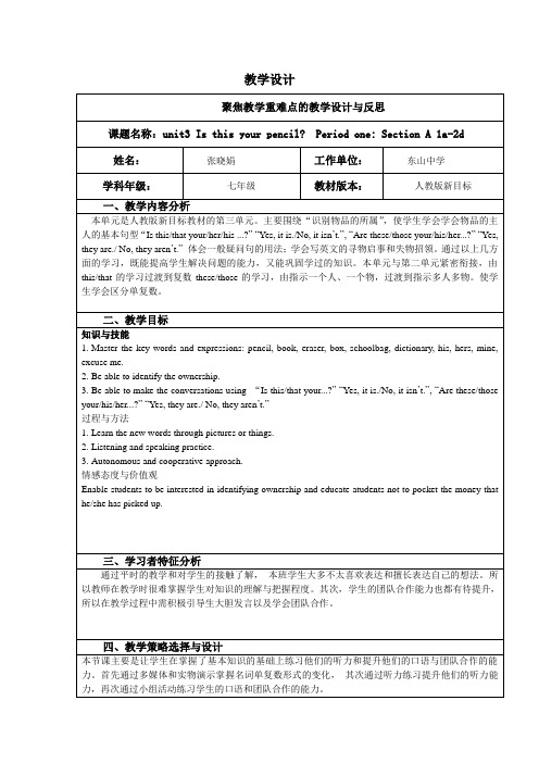 英语人教版七年级上册unit3 教学设计