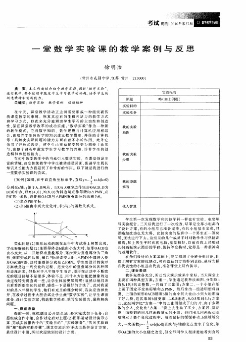 一堂数学实验课的教学案例与反思