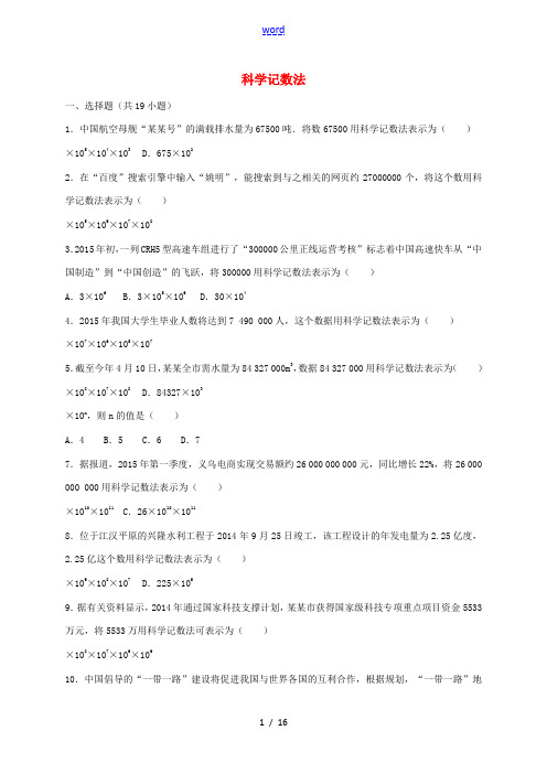 七年级数学上册 2.10 科学记数法同步测试(含解析)(新版)北师大版-(新版)北师大版初中七年级上