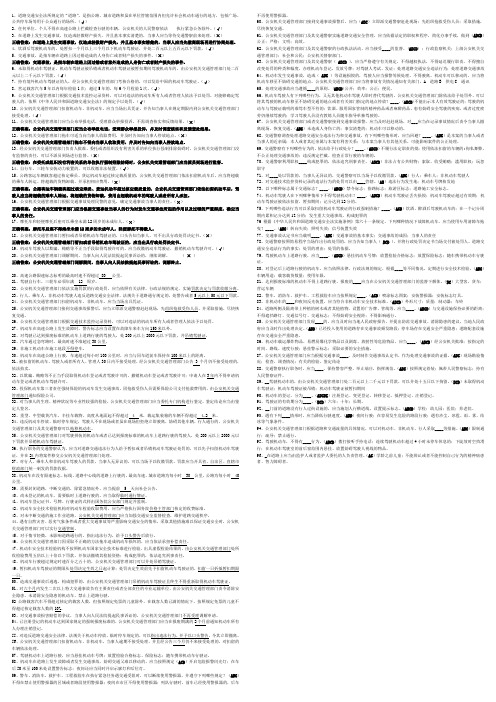 《道路交通安全法》及其实施条例考试题库