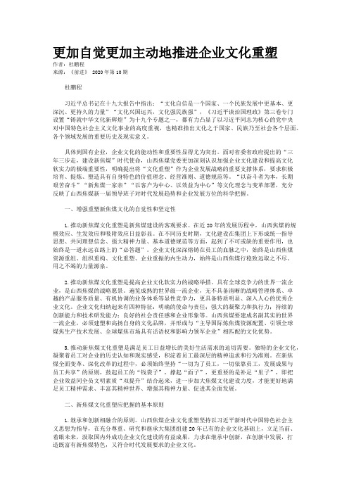 更加自觉更加主动地推进企业文化重塑