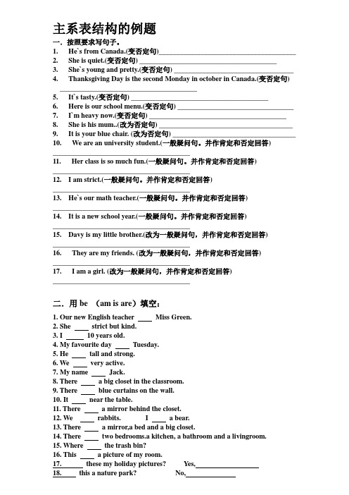 主系表结构的例题