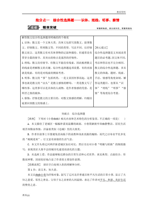 2019年高考语文高分技巧二轮复习专题二抢分点一综合性选择题讲义含解析201901191601