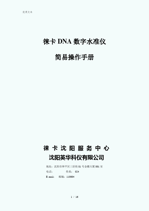 徕卡DNA03简易操作