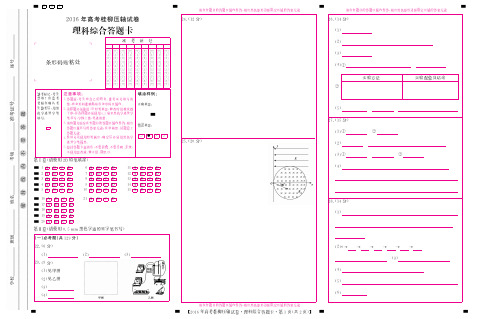 广西自治区桂林柳州2016届高三高考压轴理综答题卡