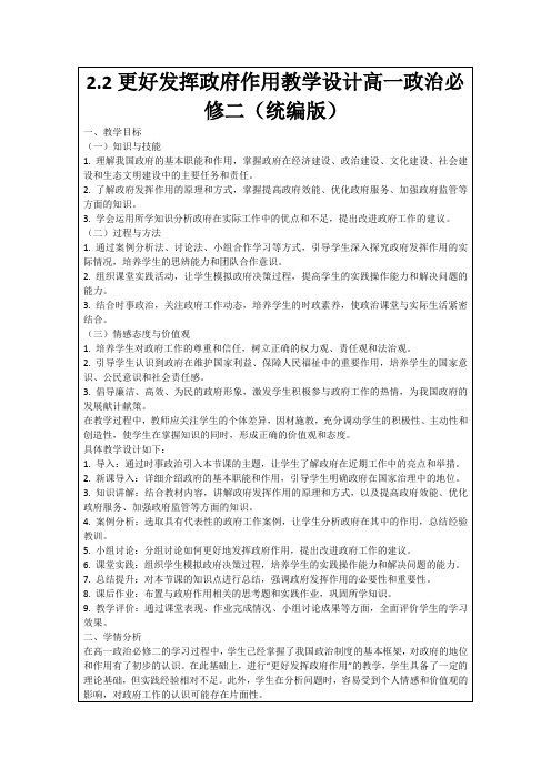 2.2更好发挥政府作用教学设计高一政治必修二(统编版)