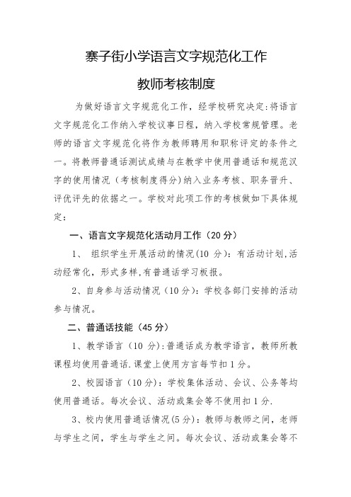 语言文字工作教师考核制度