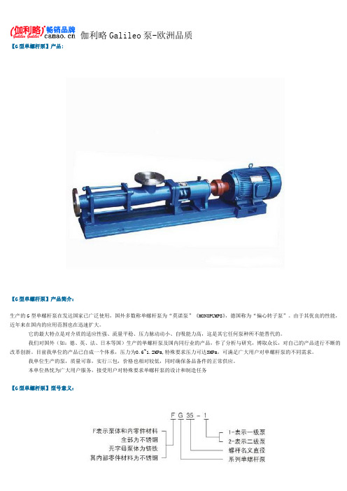 单螺杆泵型号及参数