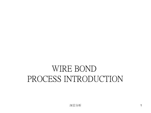 wire bonding 详细学习资料(苍松书苑)