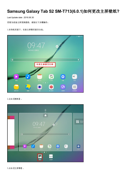 Samsung Galaxy Tab S2 SM-T713(6.0.1)如何更改主屏壁纸