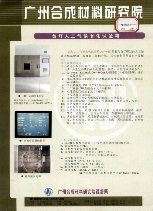 氙灯人工气候老化试验箱