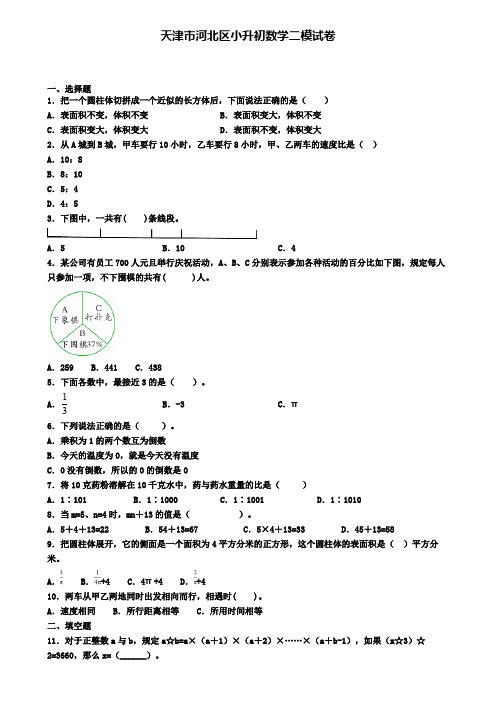 天津市河北区小升初数学二模试卷