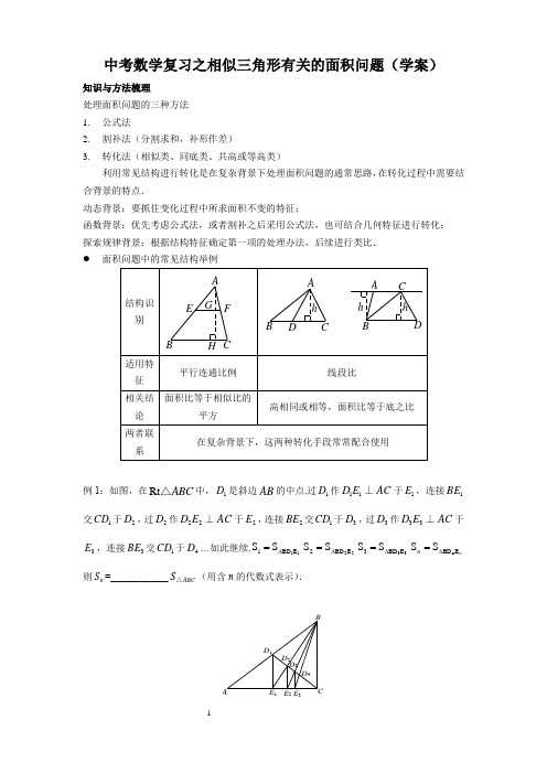 相似三角形与面积有关的问题-含详细参考答案