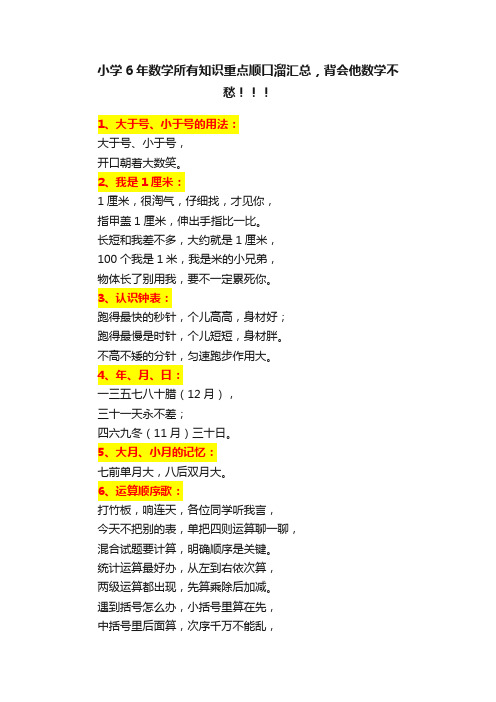 小学6年数学所有知识重点顺口溜汇总，背会他数学不愁！！！